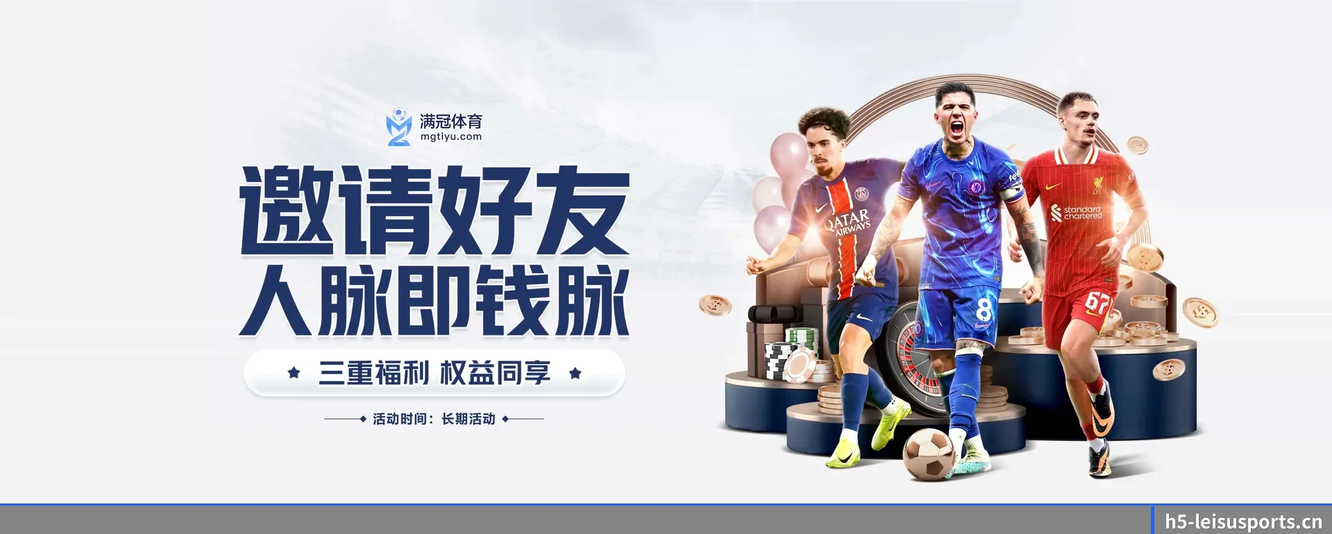 雷速体育（LEISU SPORTS）官方网站 APP 界面